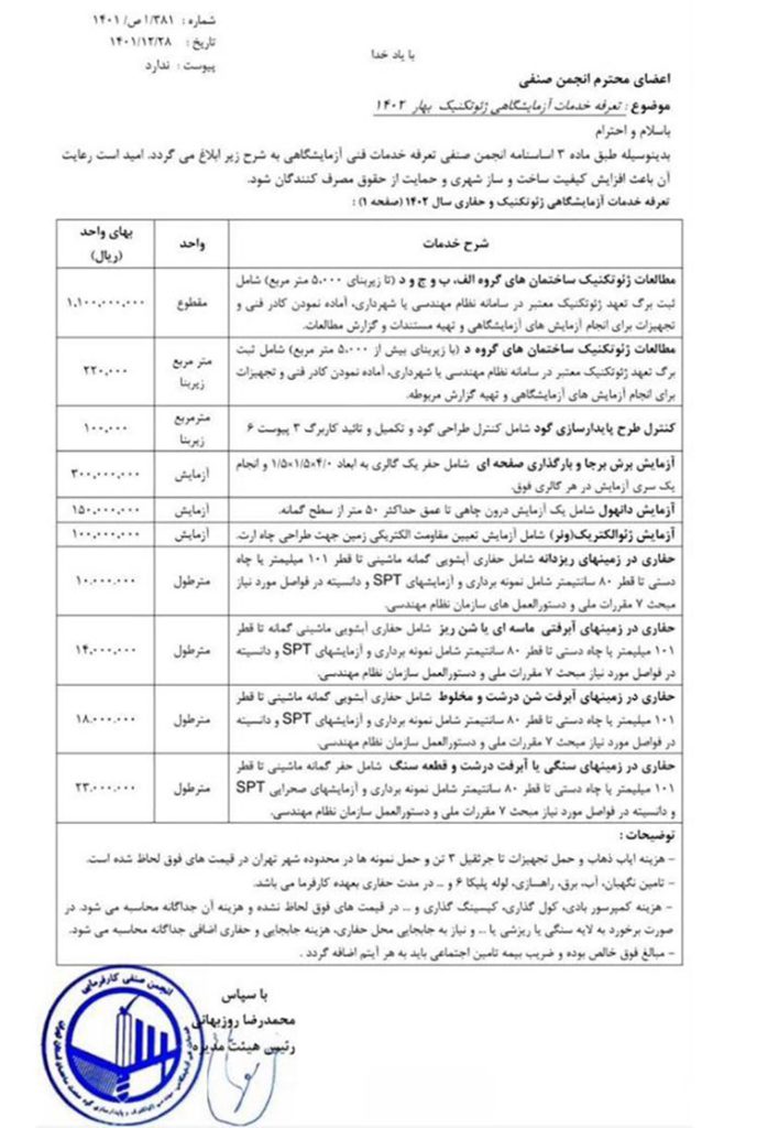 هزینه و قیمت خدمات ژئوتکنیکی در سال 1403