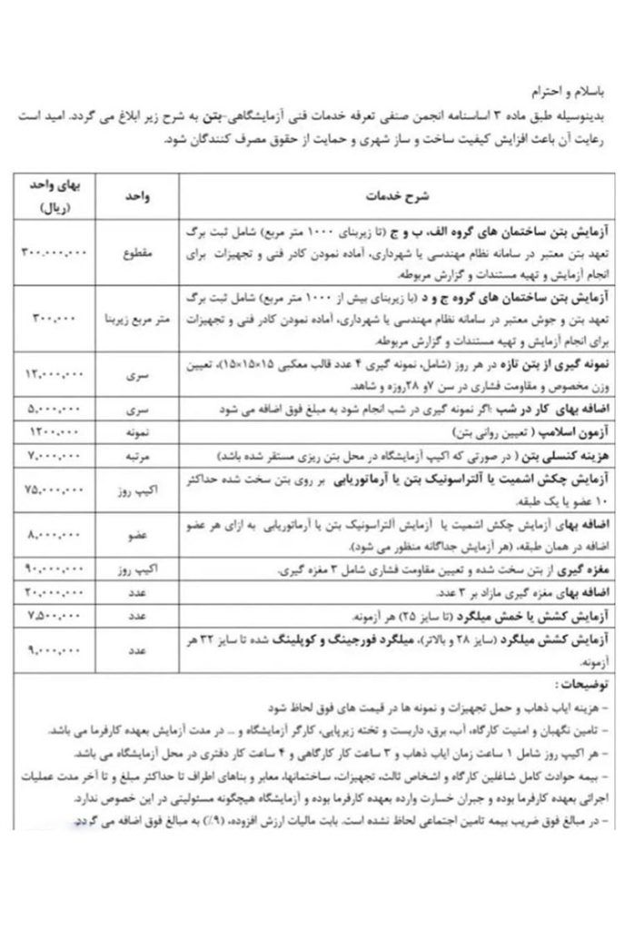 تعرفه خدمات ژئوتکنیکی در سال 1403